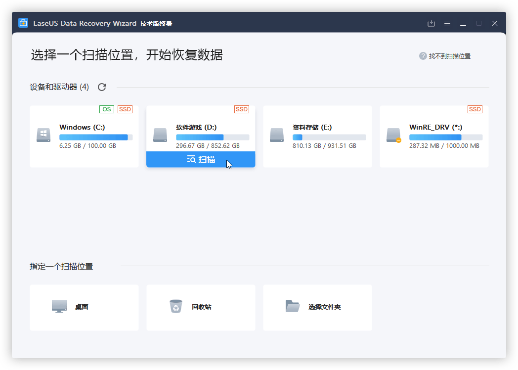 【电脑软件】易我数据恢复v16.2.0终身技术版-软件百科