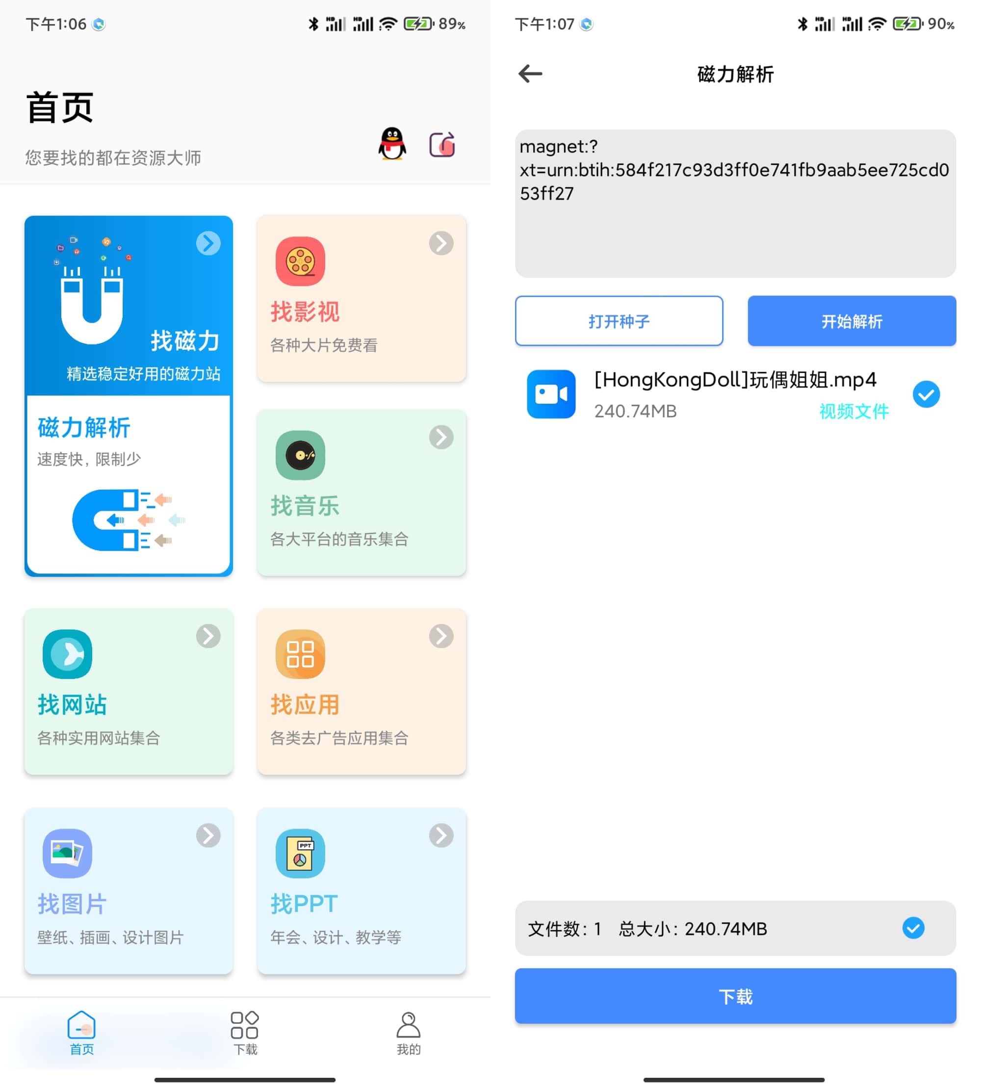 【安卓软件】资源大师v1.3.8破解版 磁力搜索下载-软件百科