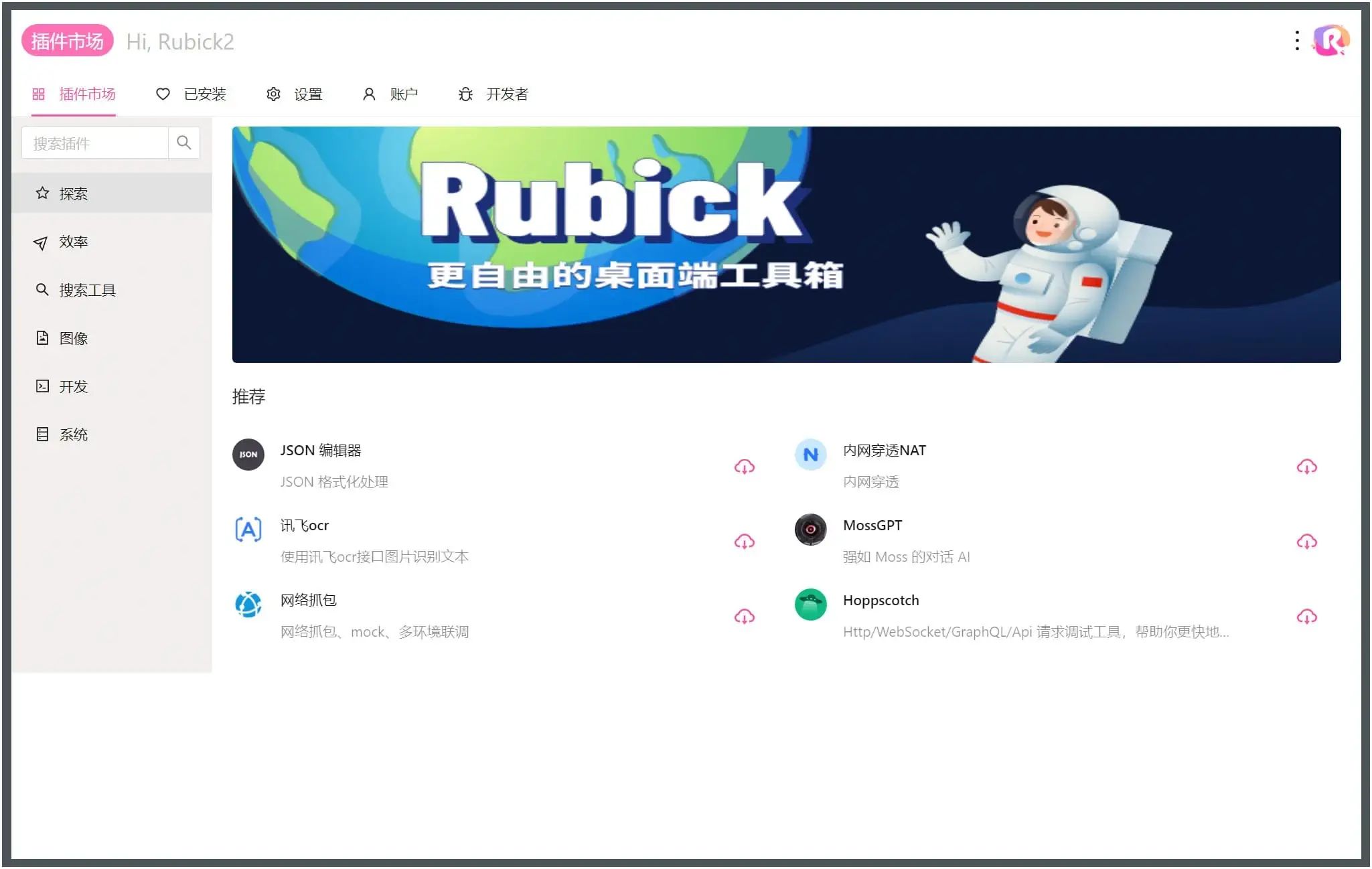 【电脑软件】插件工具箱Rubick v2.2.13官方免费版-软件百科