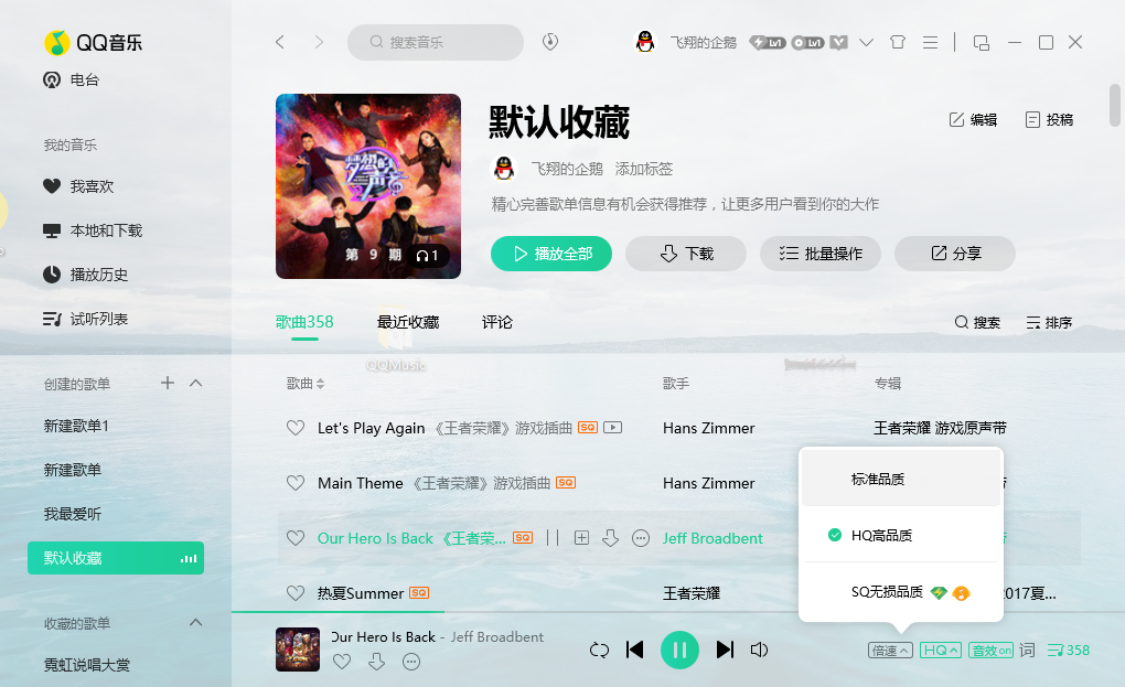 QQ音乐PC v19.37.0音乐去广告绿色版- 解锁无损音乐试听-软件百科