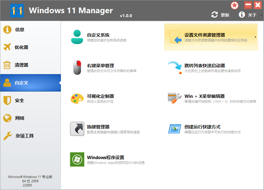 图片[2]-Windows11 Manager v1.2.8.0免激活版-软件百科