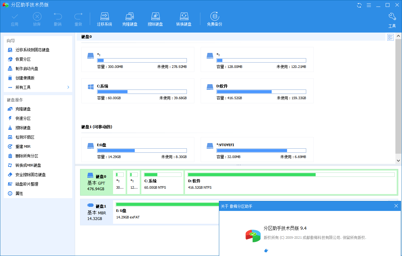 【电脑软件】分区助手技术员v10.1.0特别版-软件百科