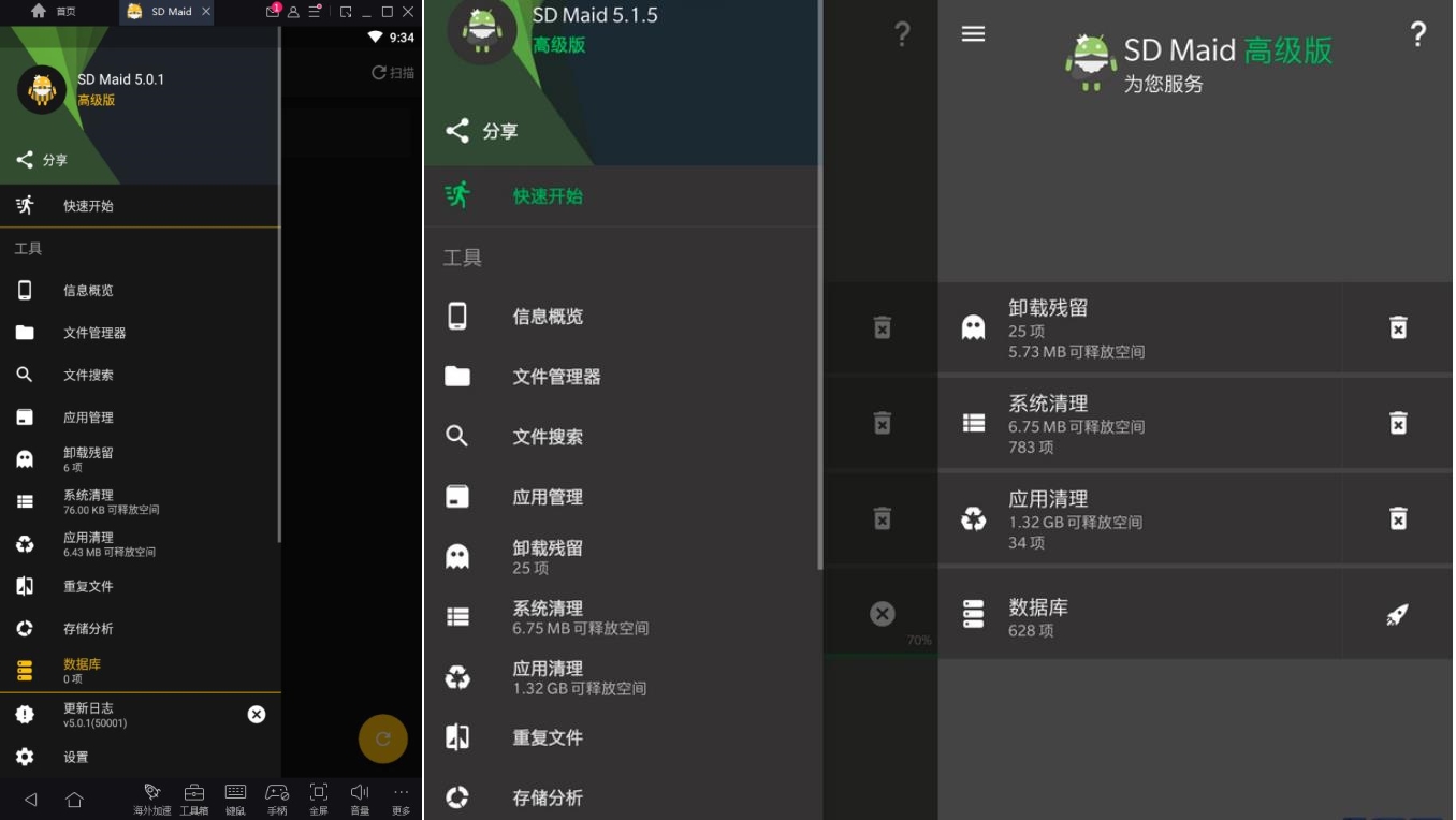 安卓SD女佣Maid v5.5.70垃圾清理高级版-软件百科