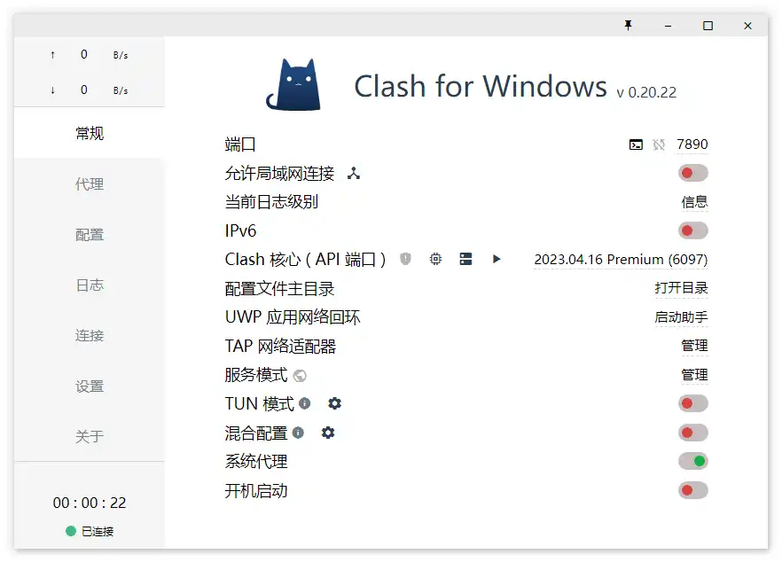 Clash for Windows Premium 去广告汉化绿色版（0.20.28 ）-软件百科