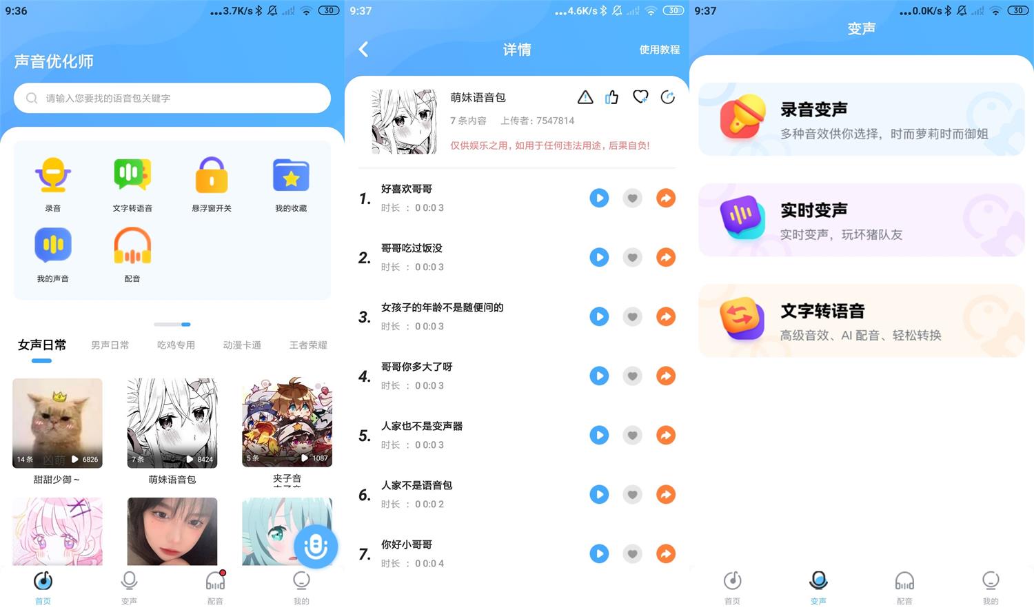 安卓声音优化师v1.0.6绿化版-软件百科