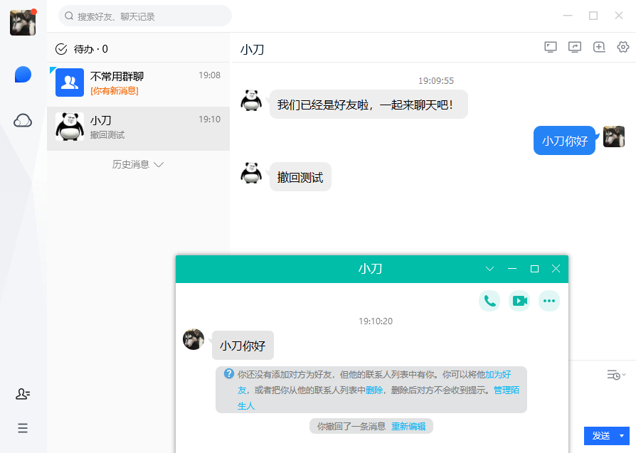 图片[2]-电脑TIM v3.4.7.22085防撤回精简版-软件百科