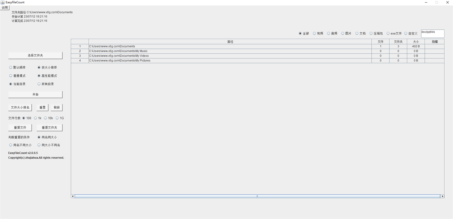 EasyFileCount文件管理神器v2.0.9.5-软件百科