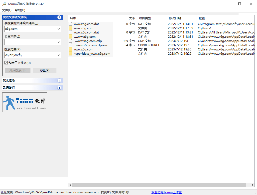 【电脑软件】Tomm闪电文件搜索工具v2.32-软件百科