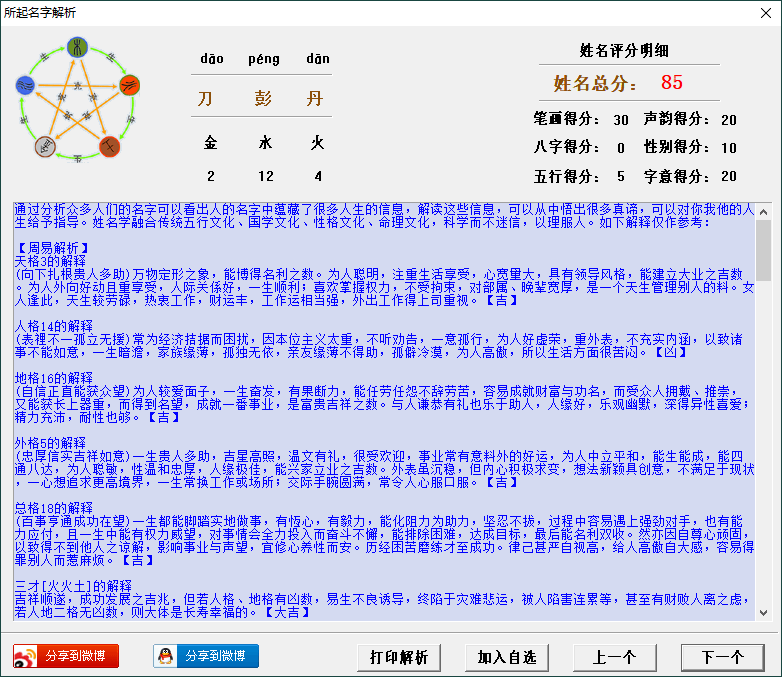 图片[2]-【电脑软件】掌中宝周易起名大师v9.7.8注册版-软件百科