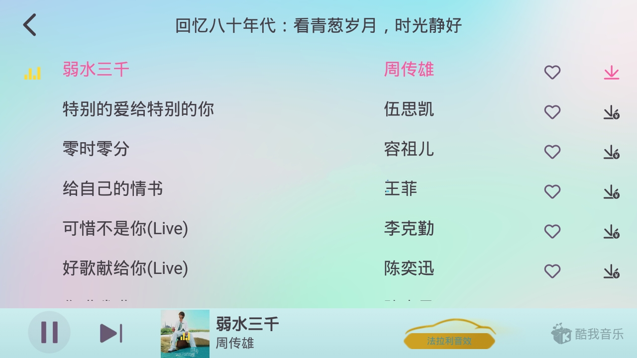 酷我音乐车机v6.0.1.0解除免登录完美版-软件百科