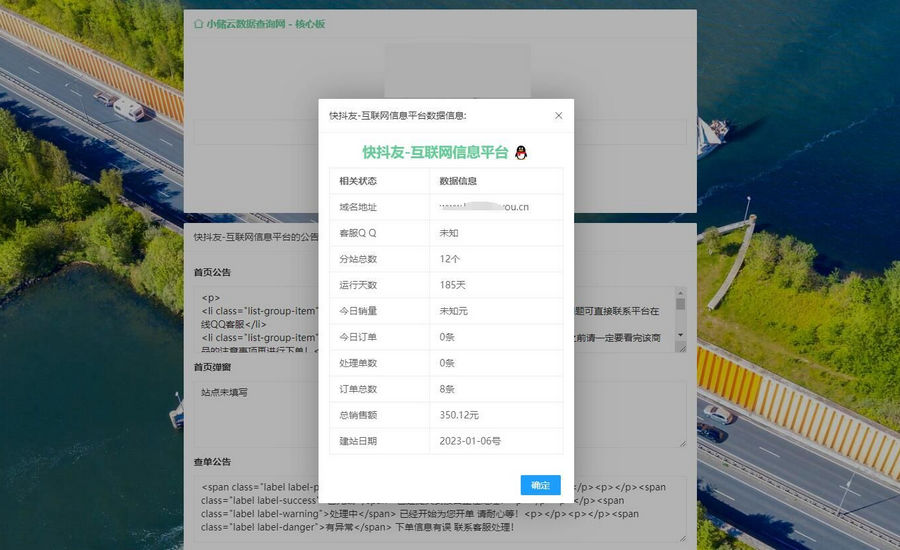 彩虹云和小储云公告数据查询网PHP源码-软件百科