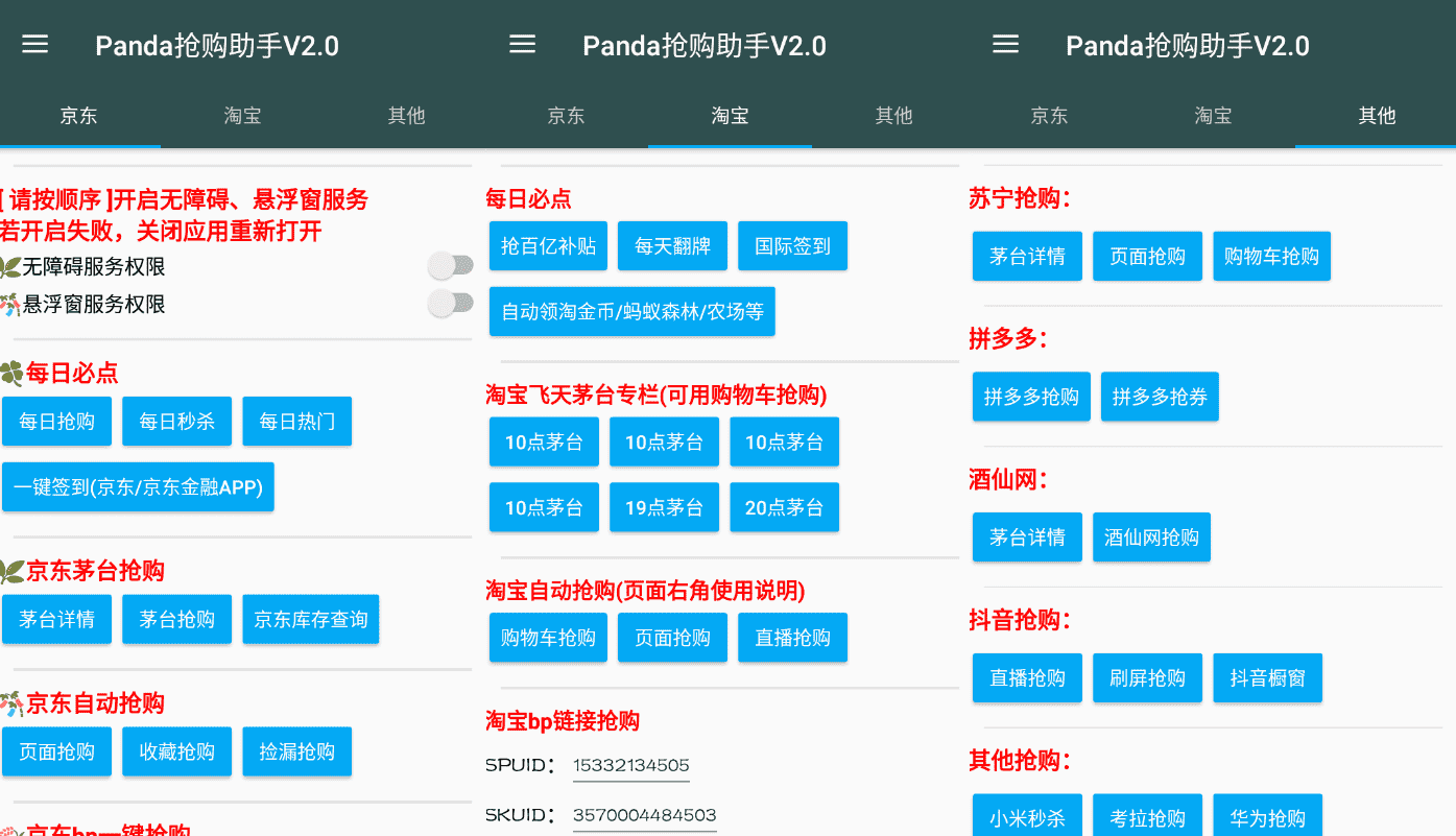 新魔法抢购Ver1.0.2多平台自动抢购助手-软件百科