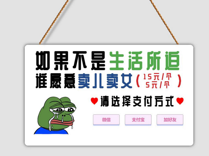 青蛙因生活所迫卖儿卖女HTML单页源码-软件百科