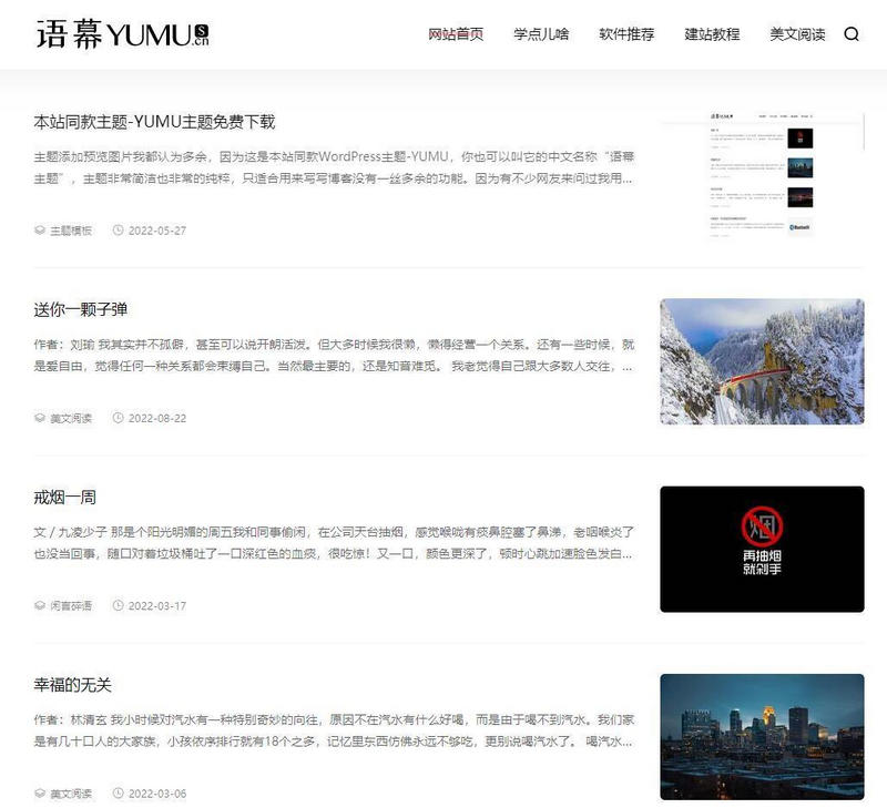 WordPress简洁非常的纯粹博客主题YUMU v2.0-软件百科