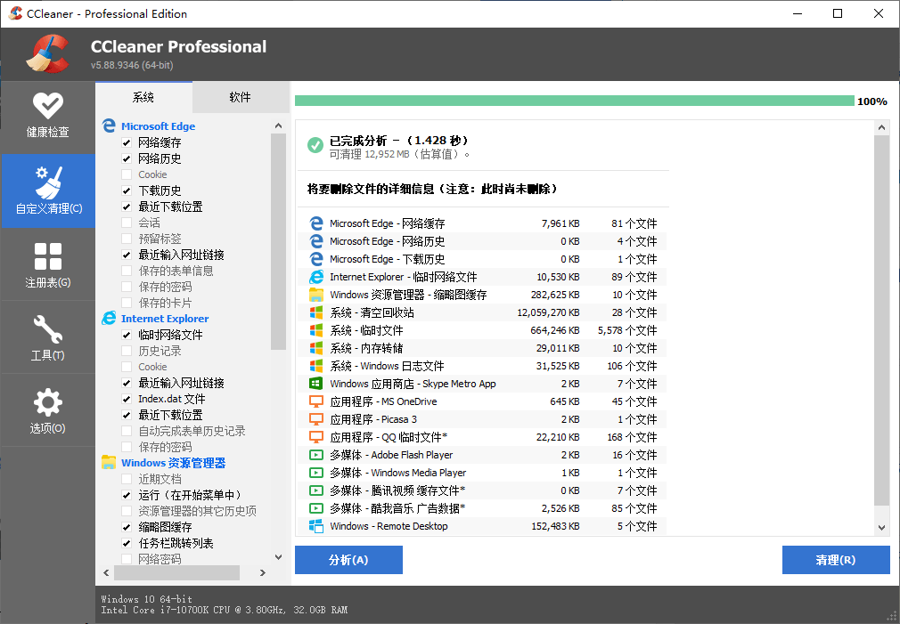 【电脑软件】CCleaner系统优化和隐私保护注册版-软件百科