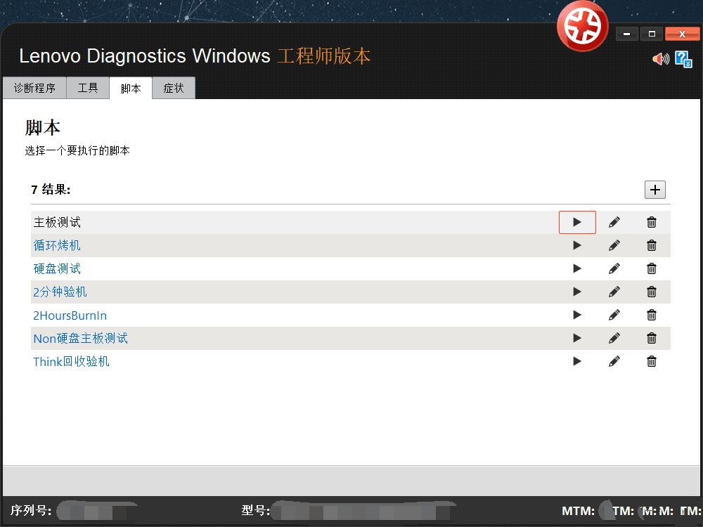 【电脑软件】联想维修工程师诊断工具包Lenovo版4.45-软件百科