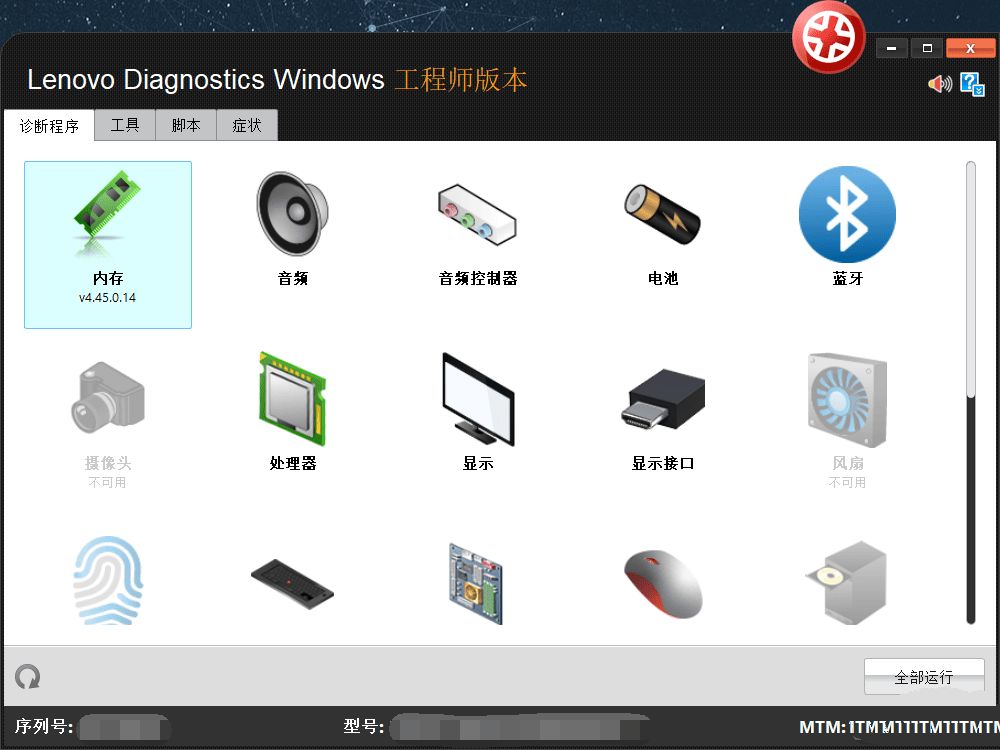 图片[2]-【电脑软件】联想维修工程师诊断工具包Lenovo版4.45-软件百科