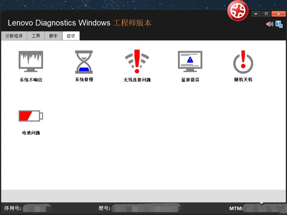 图片[3]-【电脑软件】联想维修工程师诊断工具包Lenovo版4.45-软件百科