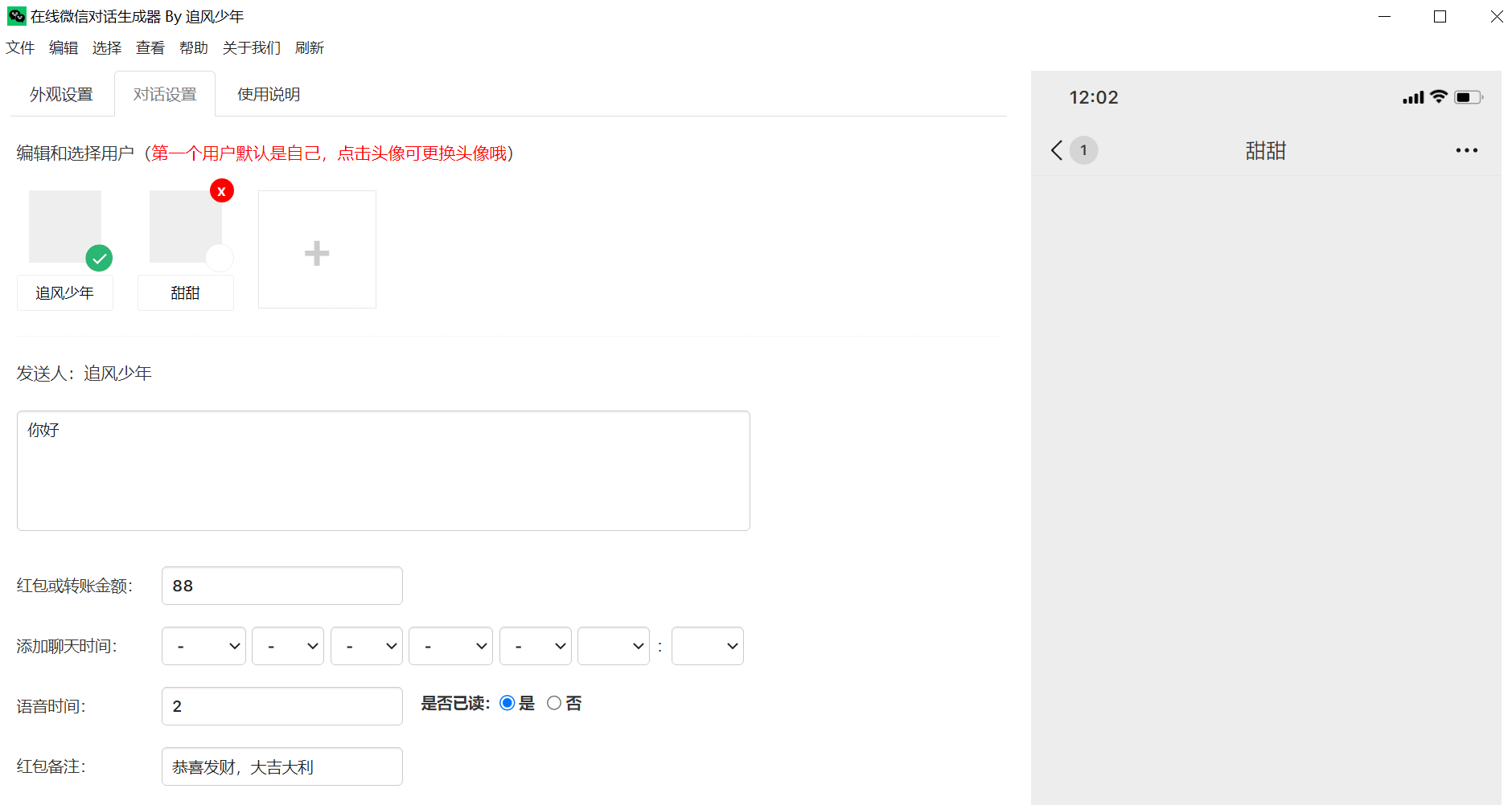 【电脑软件】微信聊天伪造对话生成工具v23.05绿色版-软件百科