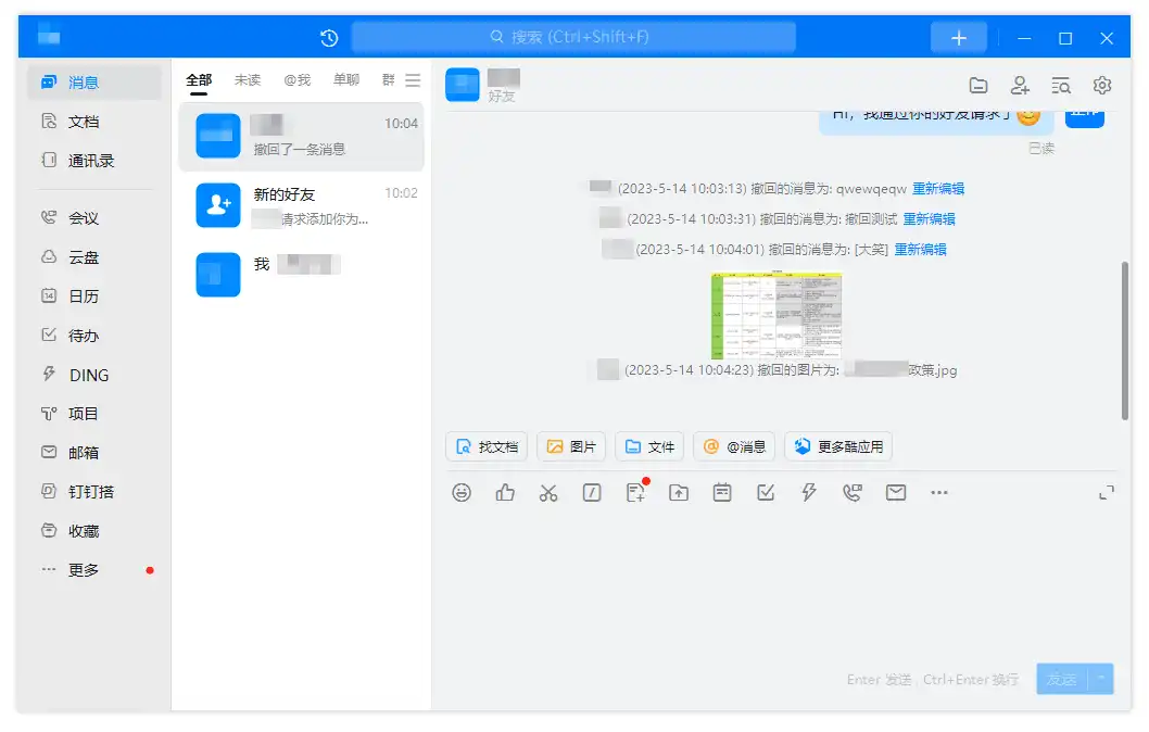 图片[2]-【电脑软件】钉钉消息防撤回补丁PC版（支持消息防撤回+钉钉多开+支持消息永不已读）-软件百科