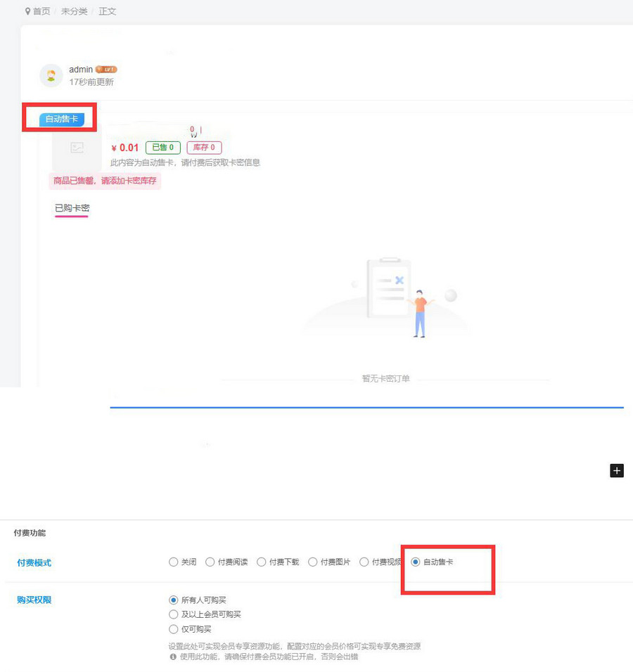 子比主题扩展功能插件 Zibll卡密售卡功能插件-软件百科