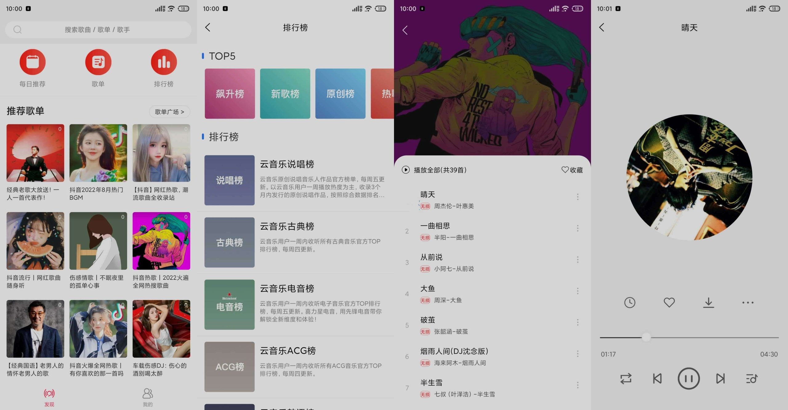 【安卓软件】趣听音乐v1.3.3多平台音乐播放器-软件百科