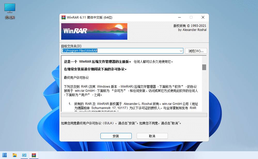 【电脑软件】WinRAR v6.23 Beta 1烈火汉化版-软件百科