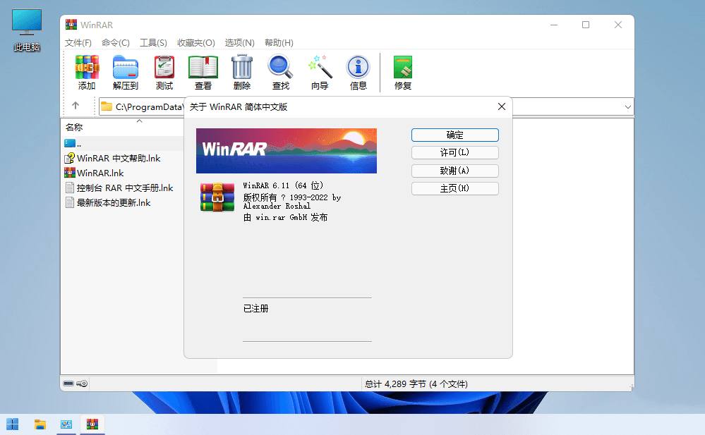 图片[2]-【电脑软件】WinRAR v6.23 Beta 1烈火汉化版-软件百科