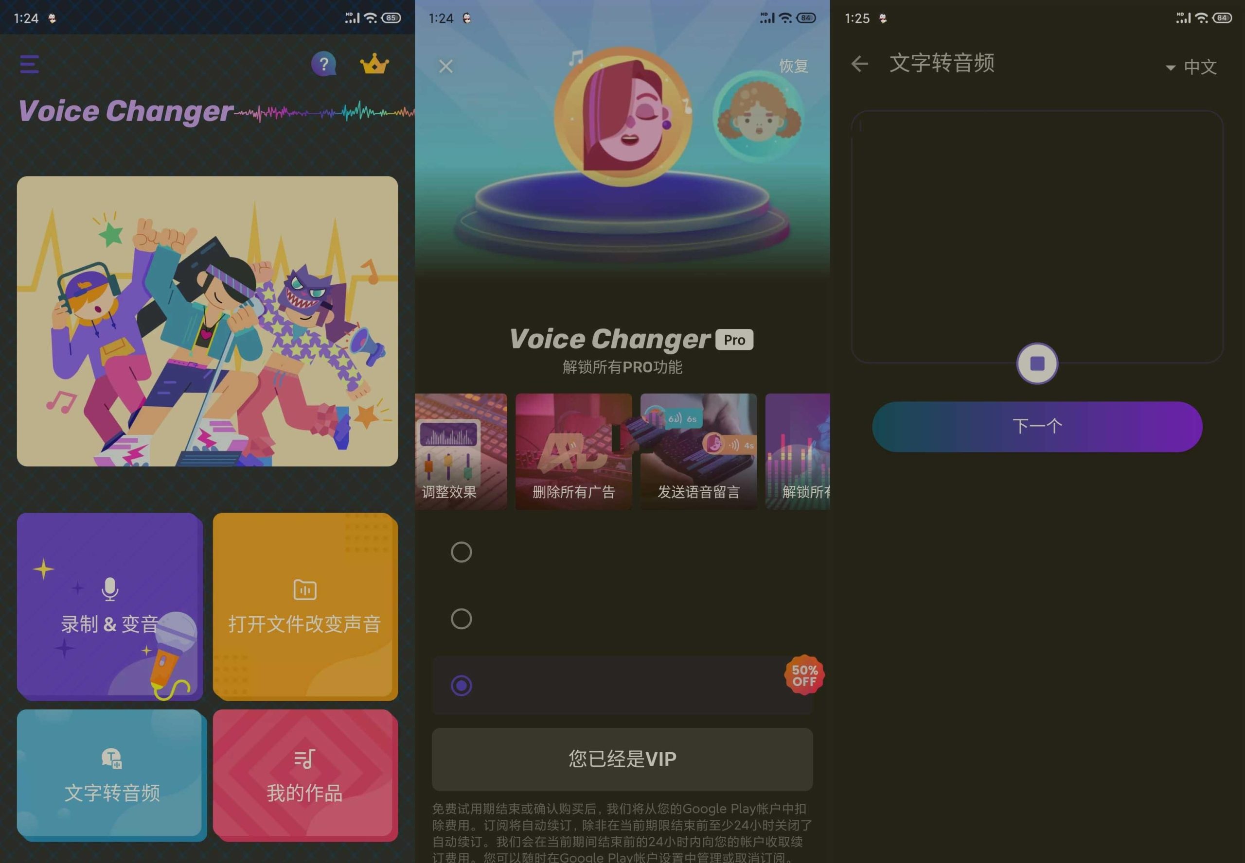 【安卓软件】Voice Changer 手机变声器解锁专业版-软件百科