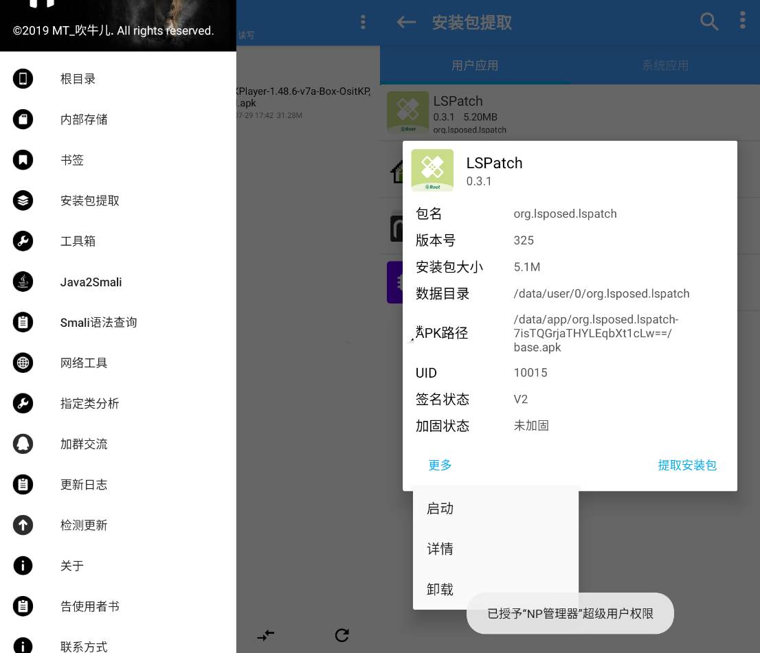 图片[2]-【安卓软件】NP管理器v3.0.74 APK逆向修改工具-软件百科