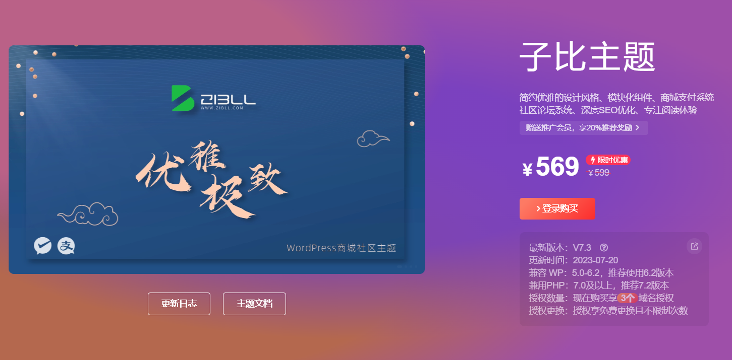 【WP主题】Zibll子比主题-最新版V7.3 开心版 本站亲测 (附开心方法)-软件百科