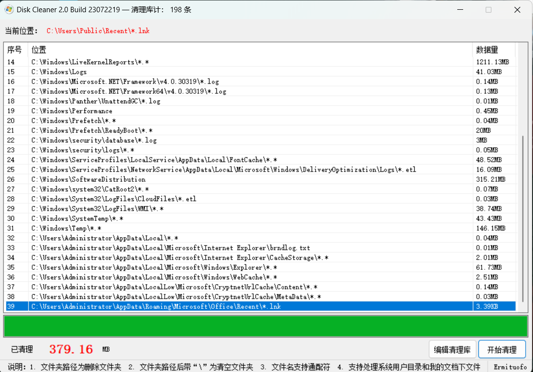 【电脑软件】Disk cleaner垃圾文件清除器v2.0-软件百科