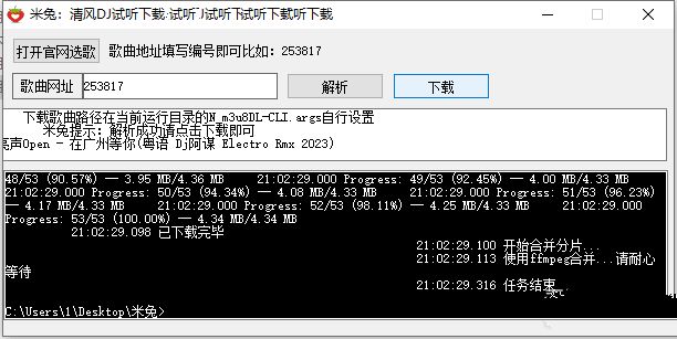 【电脑软件】米兔清风DJ下载更新版 修复全站下载-软件百科