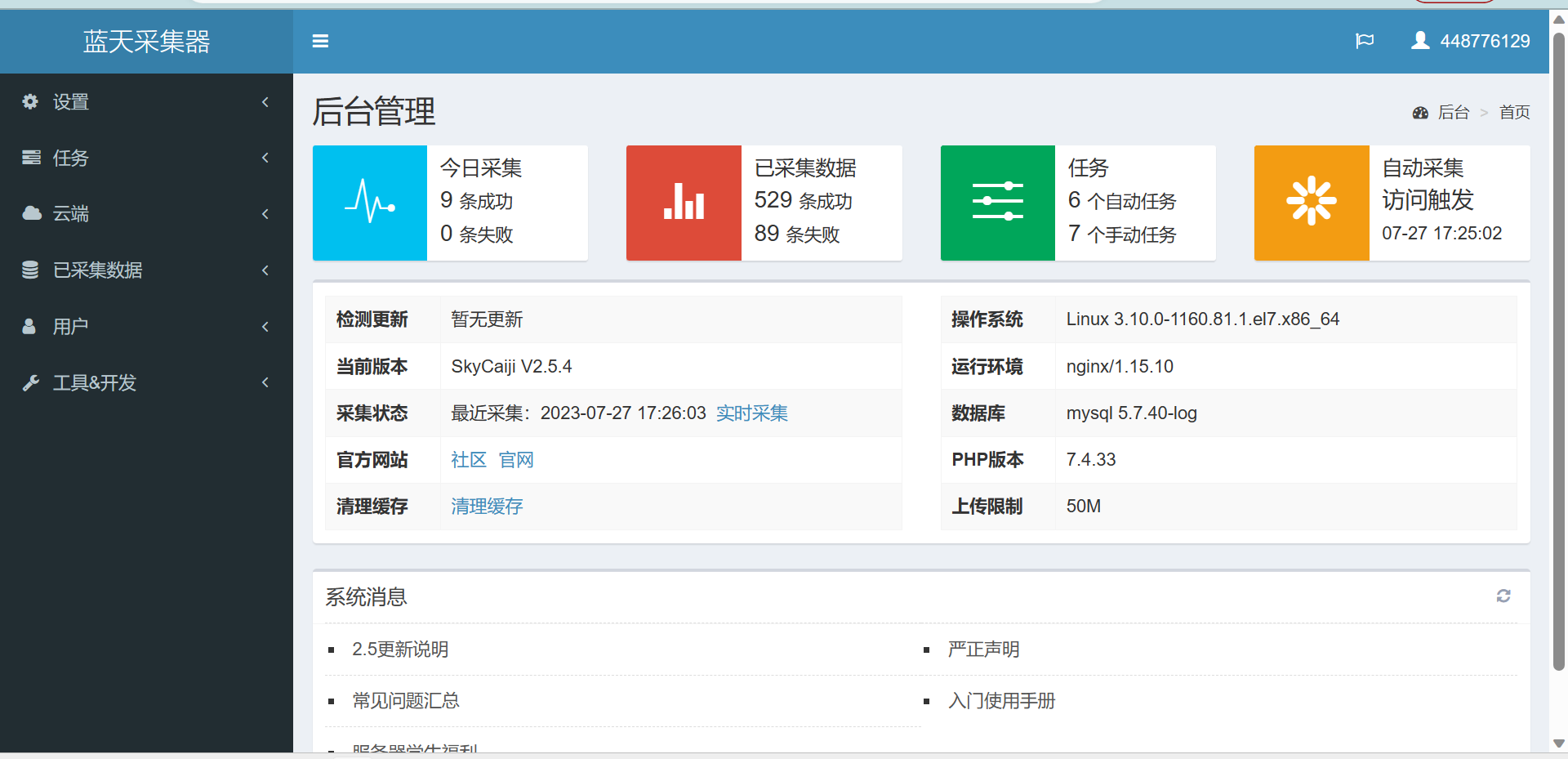 【开源源码】蓝天采集器-网站采集小能手 教程多 上手难度低-软件百科