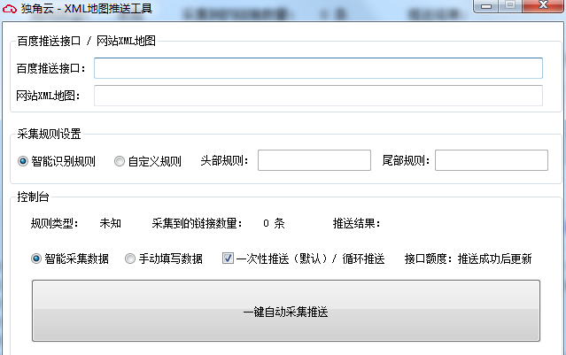 【电脑软件】SEO小工具网站XML地图百度推送工具-软件百科