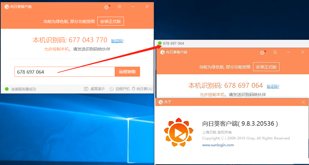 【电脑软件】向日葵9.8.3版，体积小！免登陆！绿色版！可安装！-软件百科