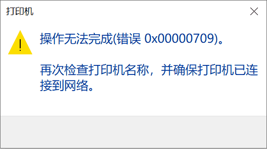 【电脑软件】一键修复系统更新造成的打印机无法共享 报错709 连接失败-软件百科