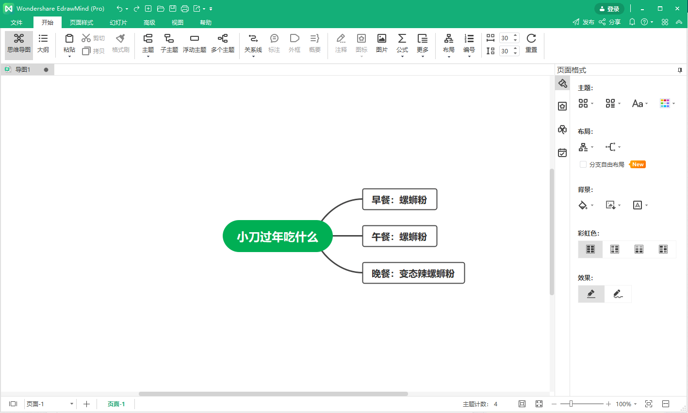 图片[2]-【电脑软件】EdrawMind Pro v10.7.2.204 万兴亿图脑图绿色版-软件百科