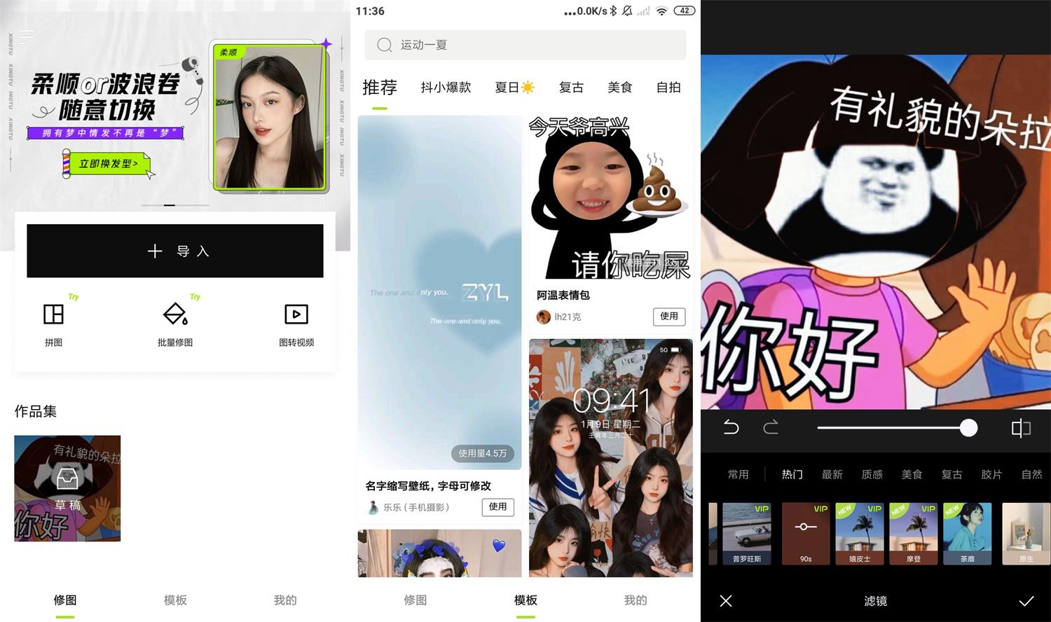 【安卓软件】醒图APP v8.1.0高级版 所有的VIP滤镜、模板、字体免费使用-软件百科