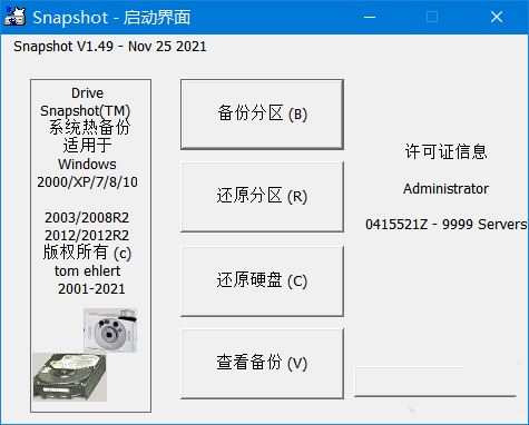 【电脑软件】硬盘备份SnapShot中文版v1.50.0.1236-软件百科