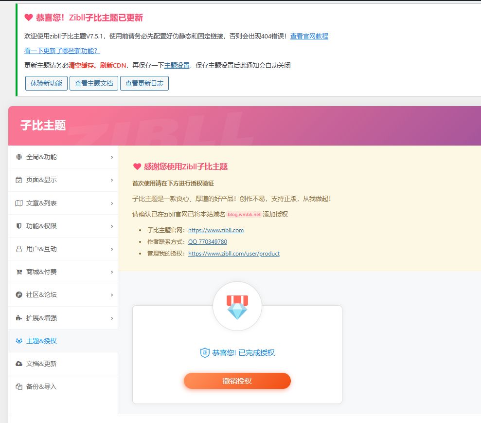 图片[2]-【WP主题】Zibll子比主题-最新版V7.5.1 开心版 本站亲测 (附开心方法)-软件百科