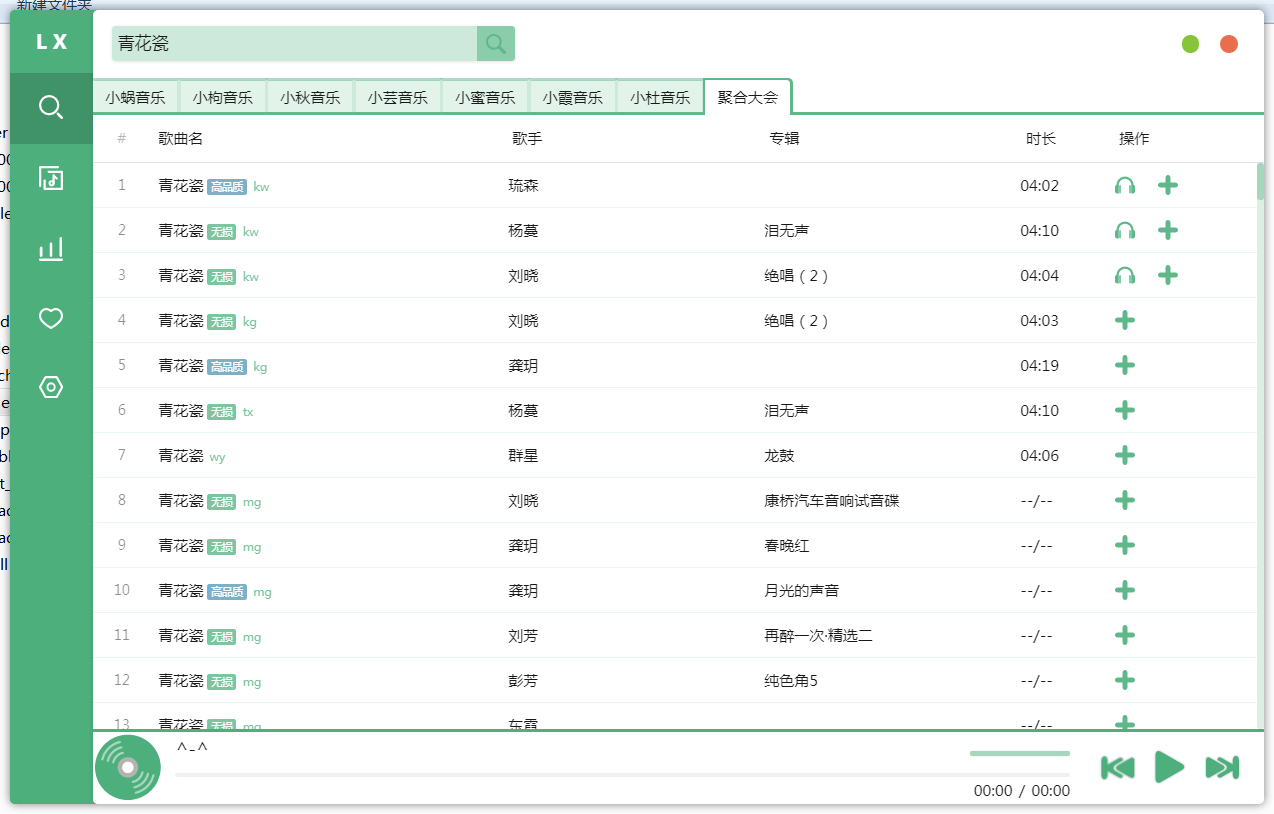 【电脑软件】PC洛雪音乐v2.6.0全网付费歌曲下载播放-软件百科