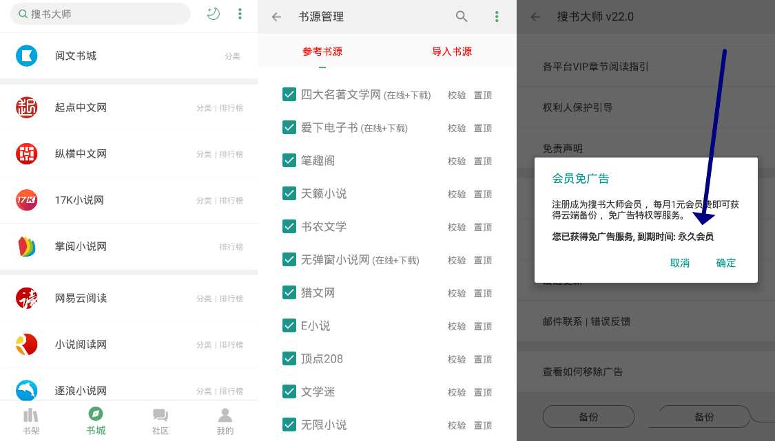 【安卓软件】搜书大师V23.11解锁免广告VIP会员版-软件百科