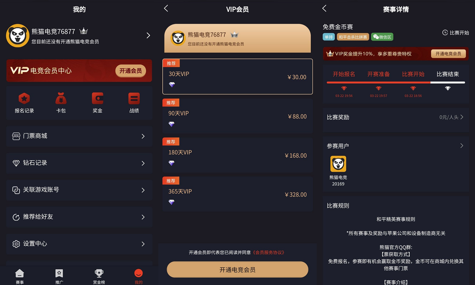 熊猫电竞赏金电竞系统源码 APP+H5双端 附搭建教程 支持运营级搭建-软件百科