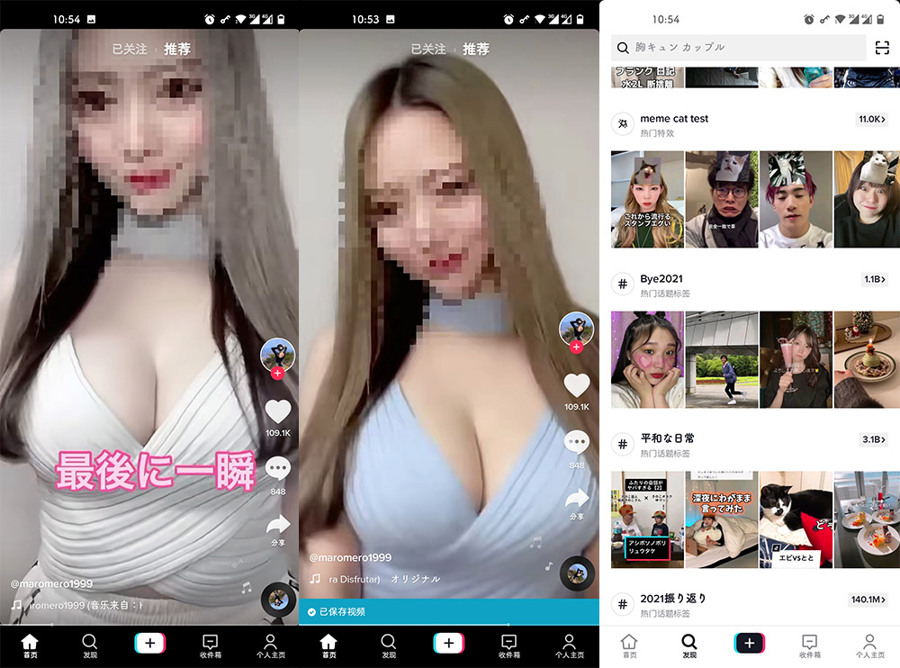 【安卓软件】抖音海外版TikTok v33.0.3去广告解除版-软件百科