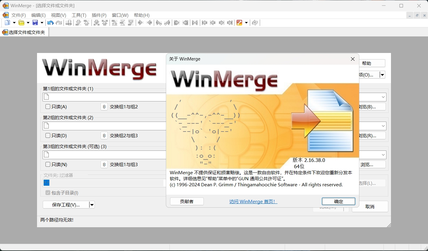 【电脑软件】WinMerge文件比较v2.16.38绿色版-软件百科