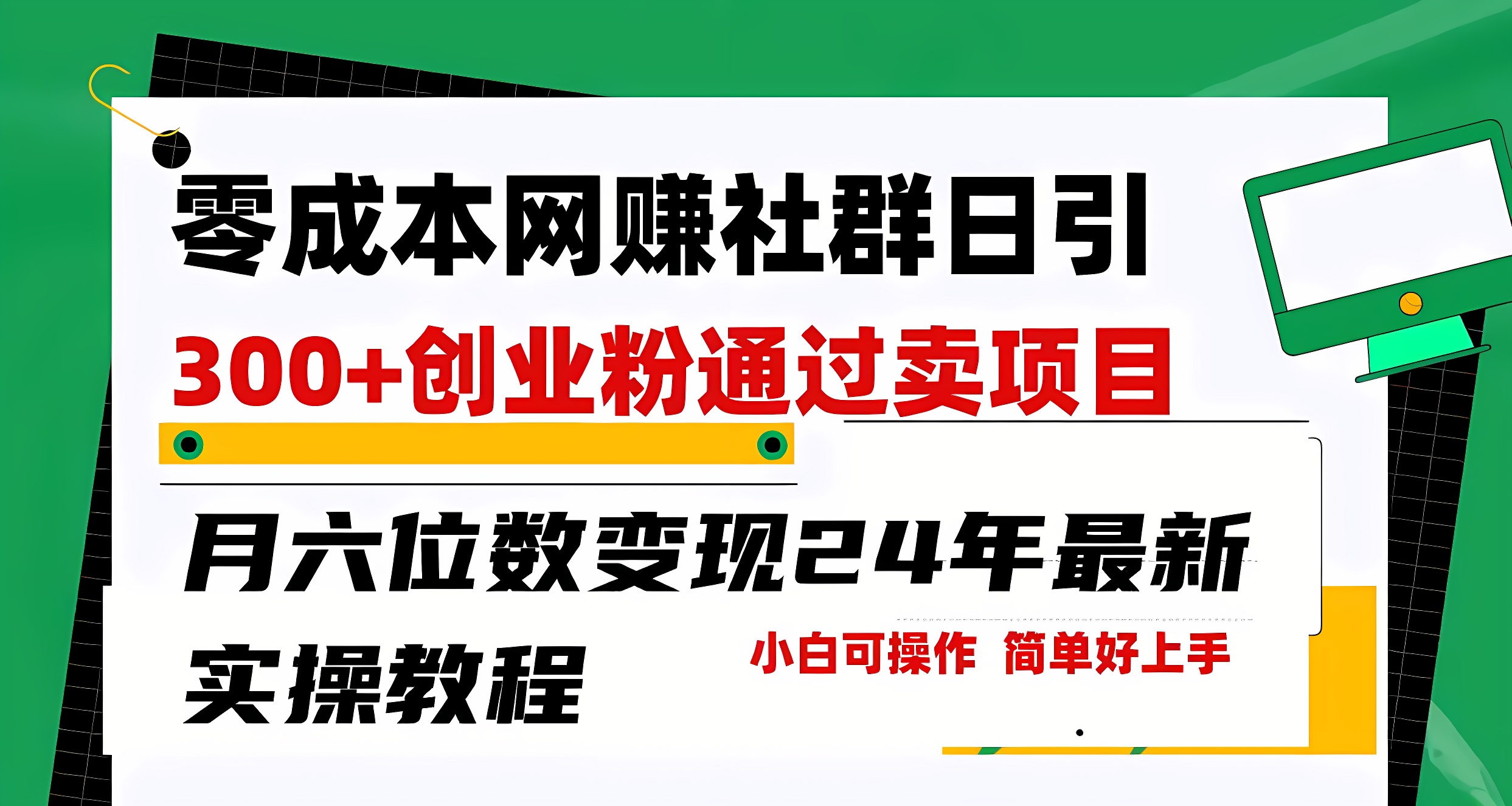 闲鱼野路子引流创业粉，日引50＋，单日变现四位数-软件百科