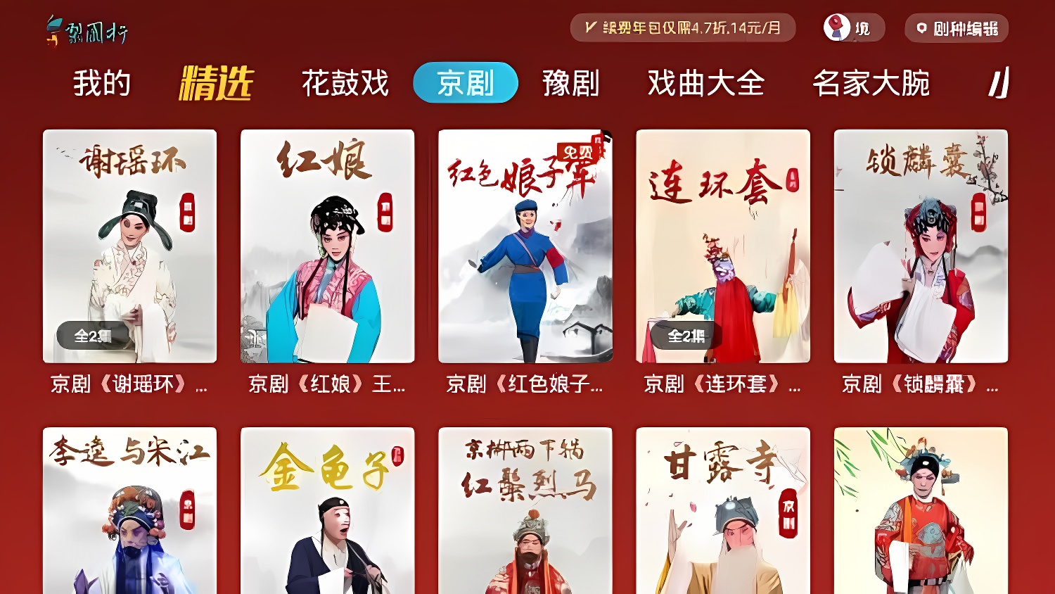 图片[2]-【电视软件】安卓梨园行戏曲TV v2.3.1解锁会员版-软件百科