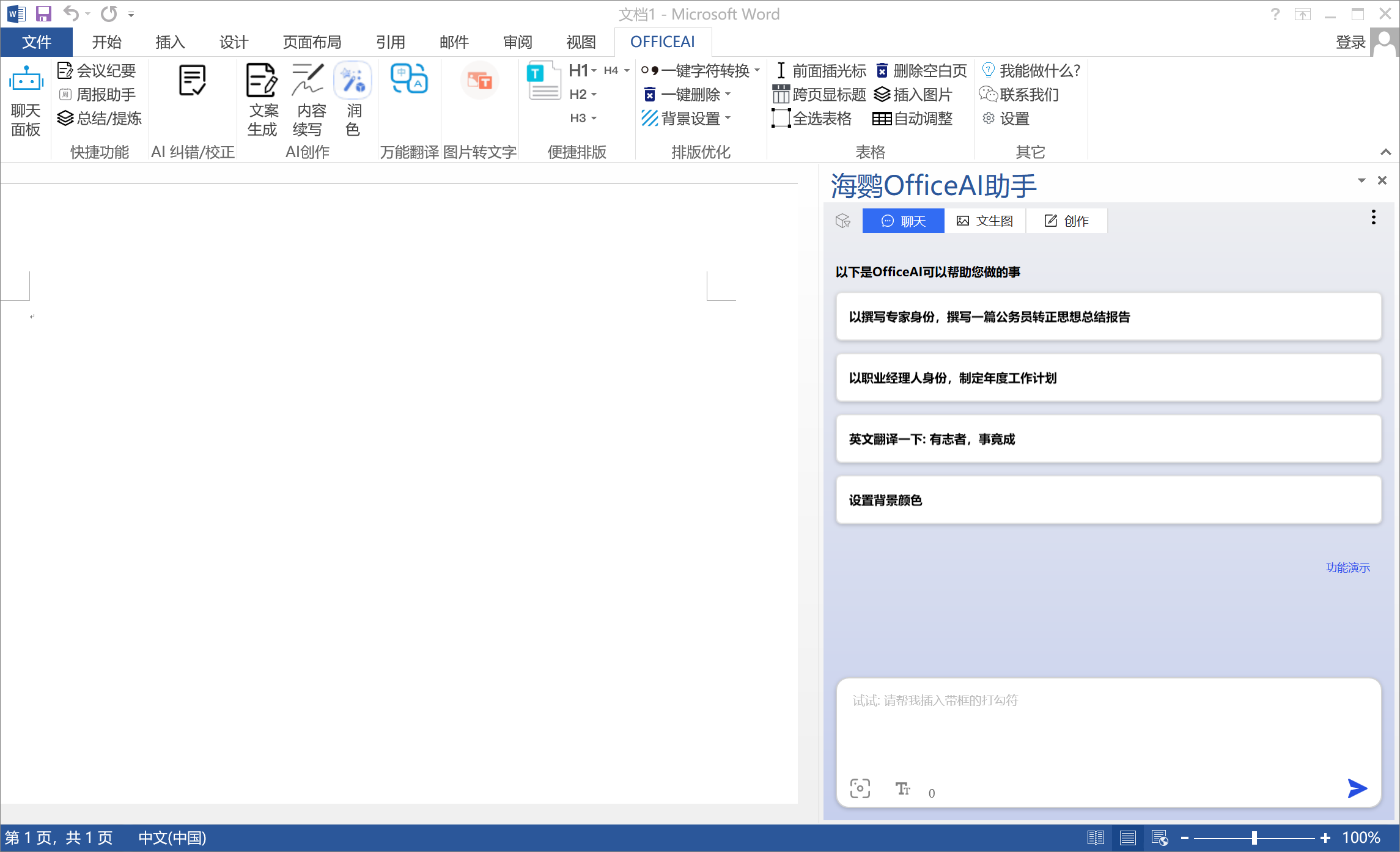 图片[2]-【电脑软件】Office AI 助手免费版v0.2.01功能均无限制-软件百科