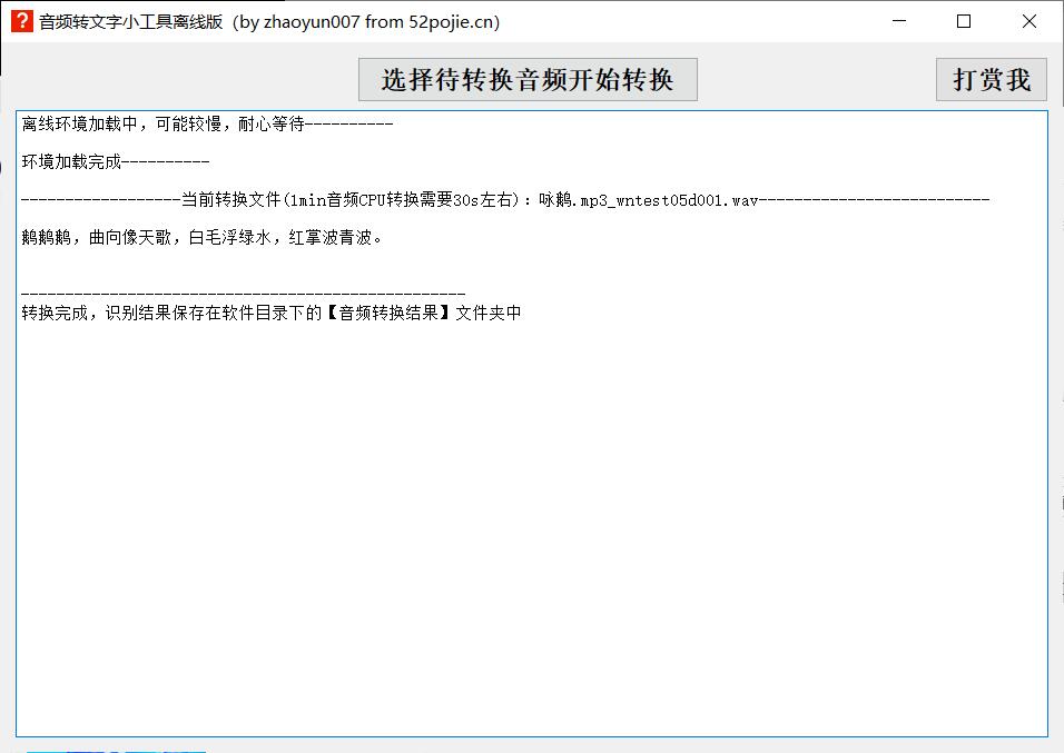 【电脑软件】音频转文字小工具52pojie无限用离线版-软件百科